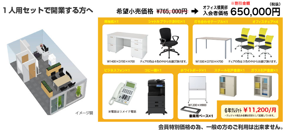 １人用のセットで開業する方へ