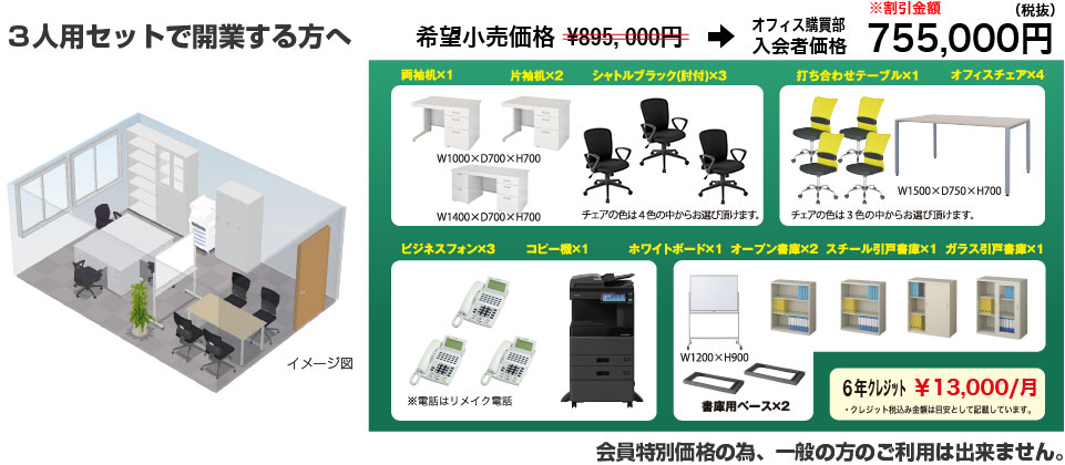 ３人用のセットで開業する方へ