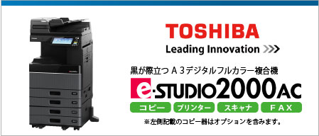TOHSHIBA e-STUDIO2000AC