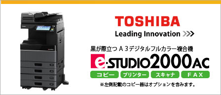 TOHSHIBA e-STUDIO2000AC