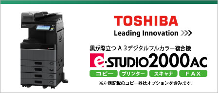 TOHSHIBA e-STUDIO2000AC